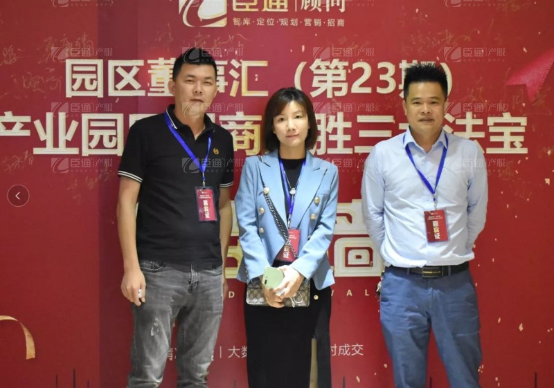 實戰(zhàn)落地，招商致勝，第23期園區(qū)董事匯圓滿落幕！